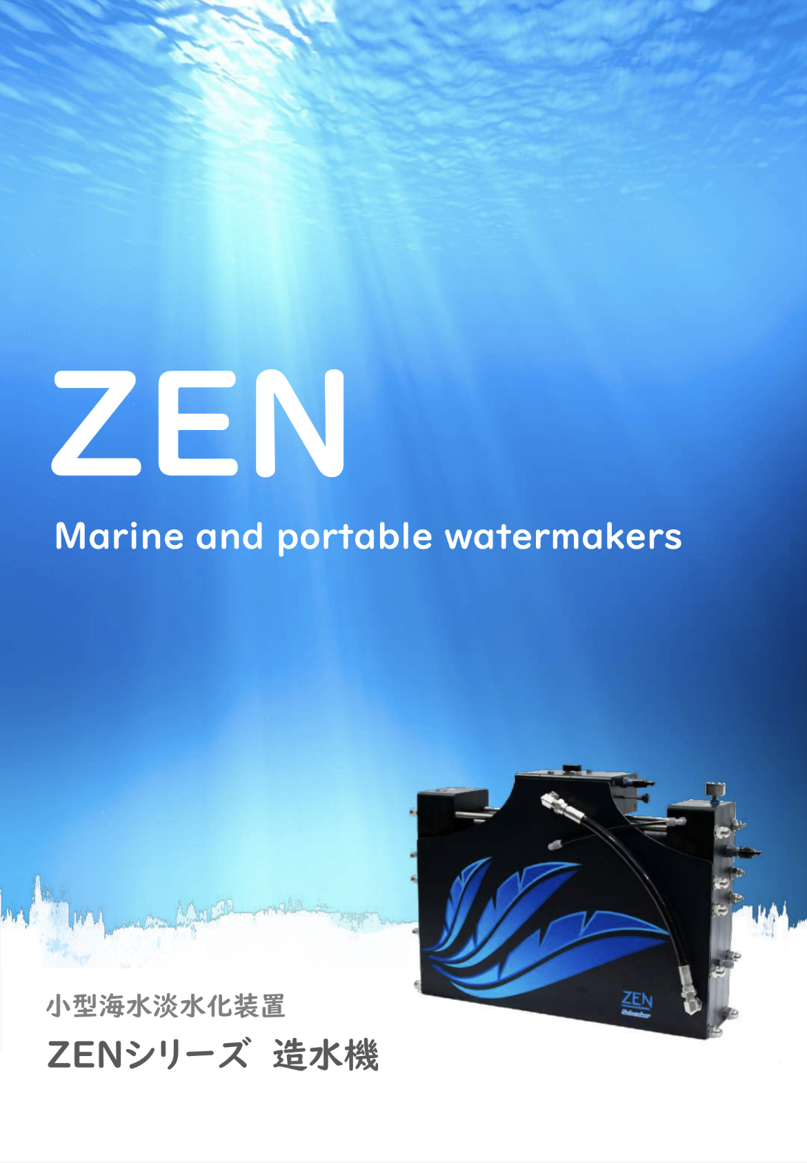 マリン造水機カタログ
