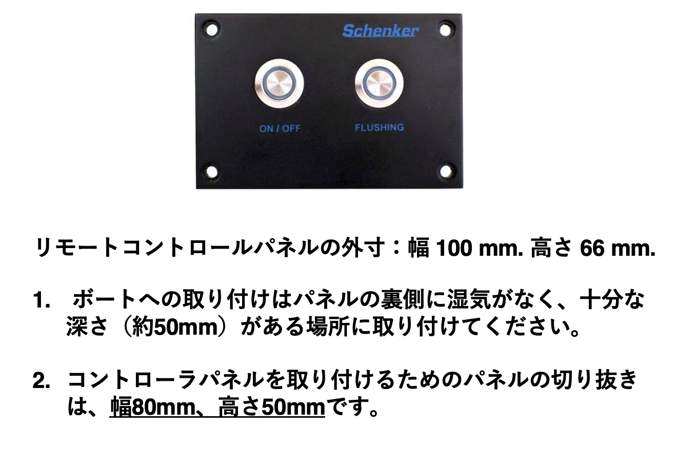 造水機ZENのコントローラーパネルについて